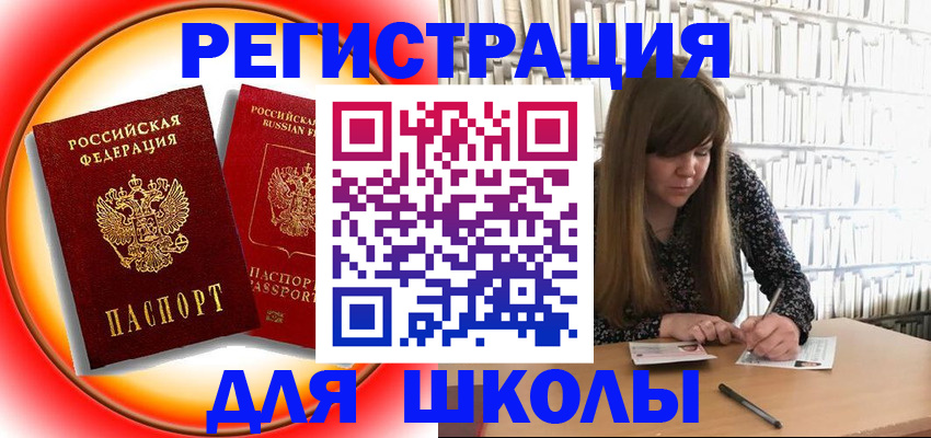 прописка штамп в Рошале