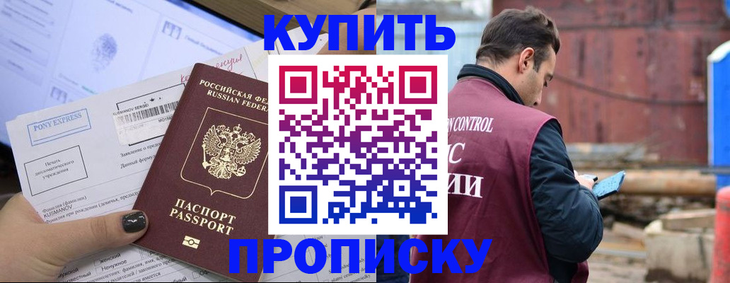 прописка паспорт в Рошале
