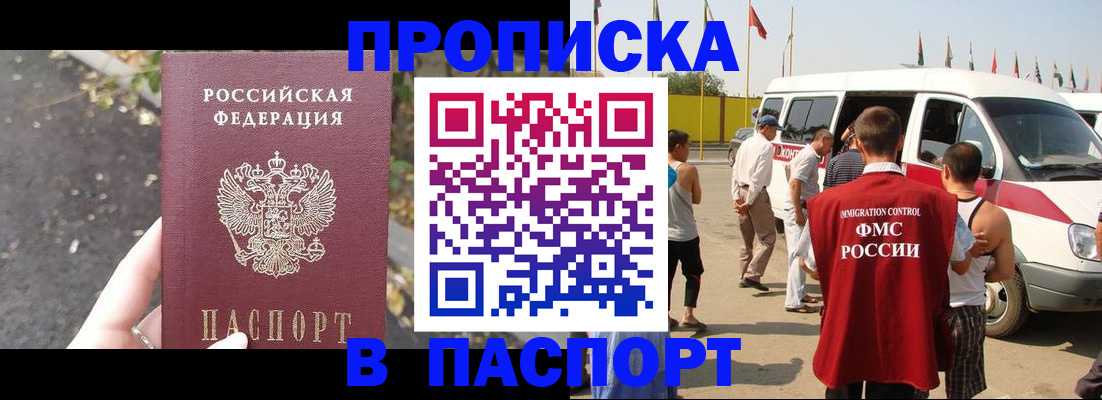 прописка в квартире в Рошале